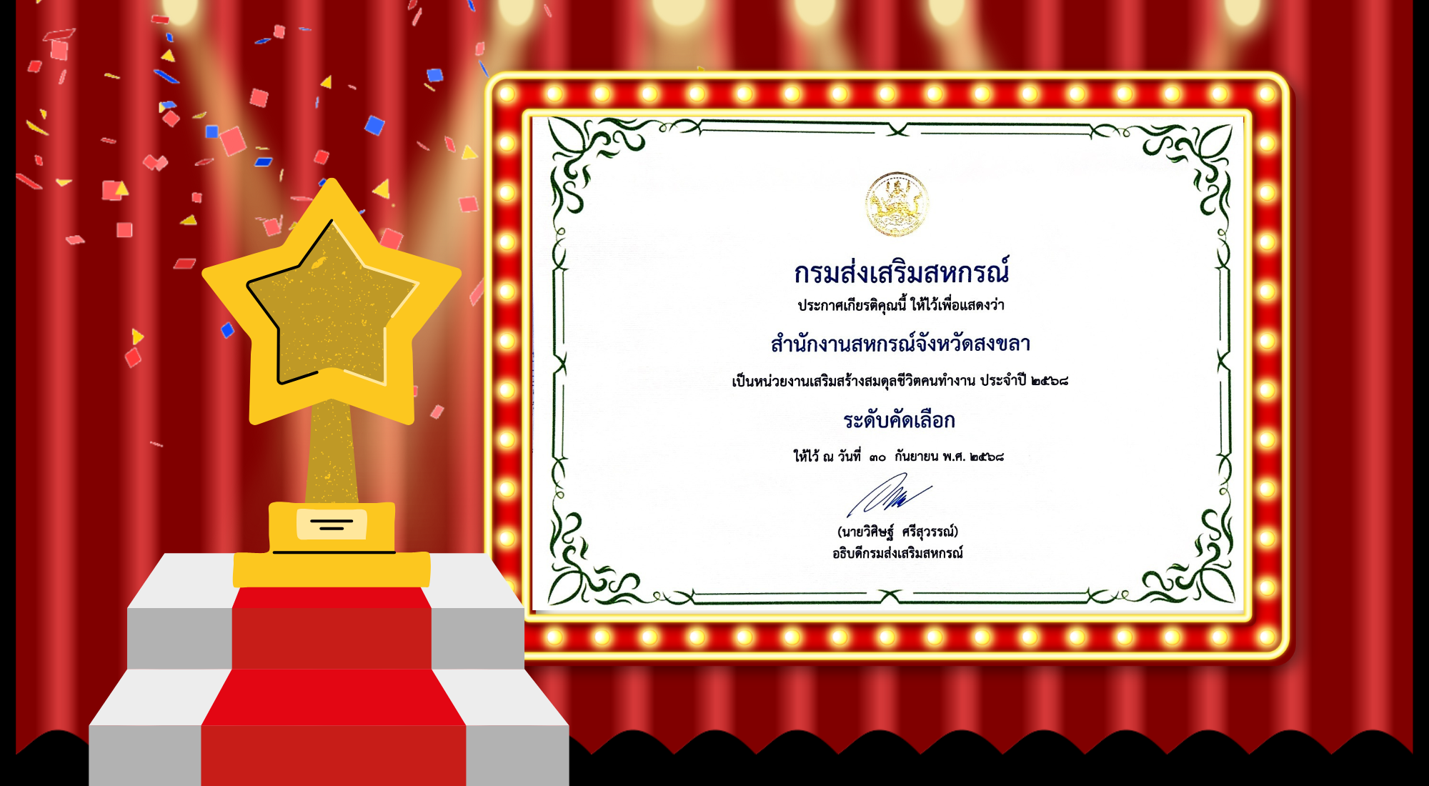 รับรางวัลระดับคัดเลือก โครงการเสริมสร้างสมดุลชีวิตคนทำงาน ประจำปี 2568